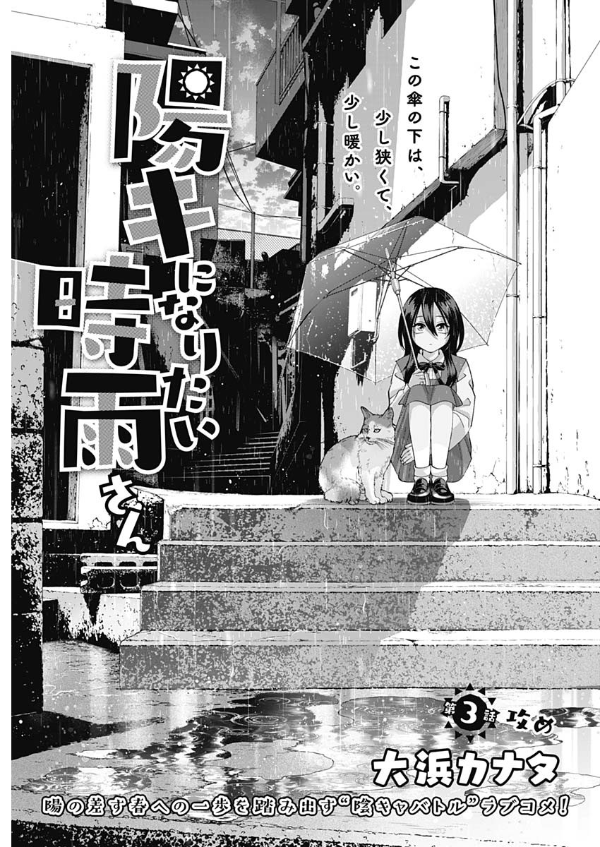 陽キになりたい時雨さん Chap 3 - Next Chap 4