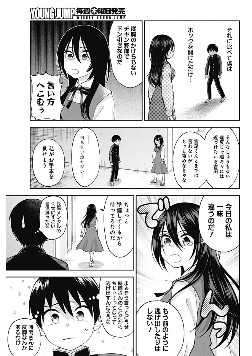 陽キになりたい時雨さん Chap 3 - Next Chap 4
