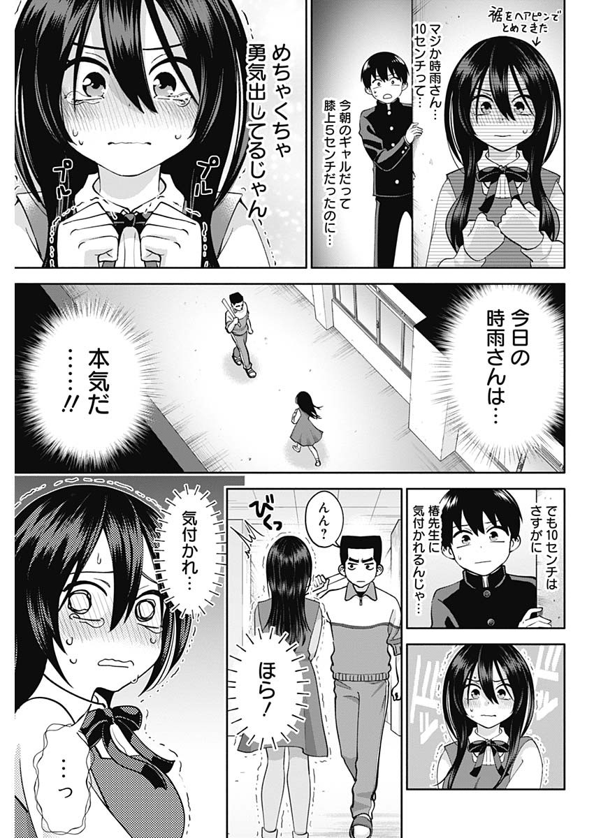 陽キになりたい時雨さん Chap 3 - Next Chap 4