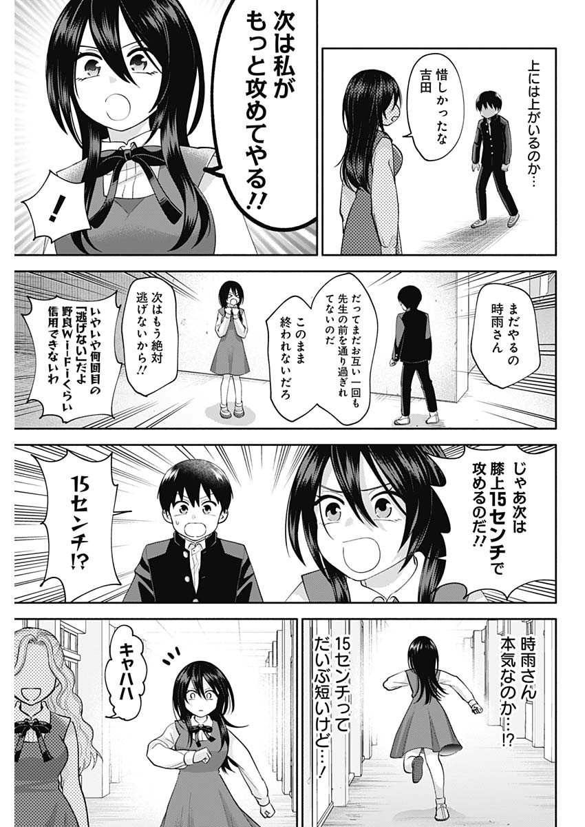陽キになりたい時雨さん Chap 3 - Next Chap 4