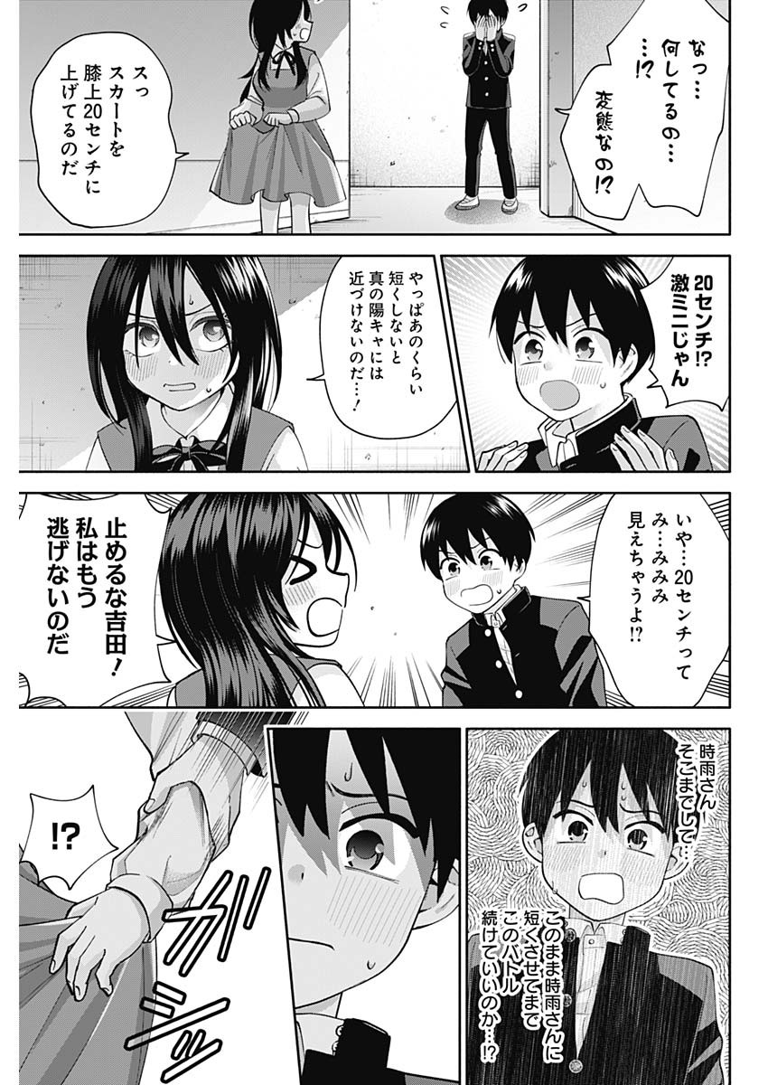 陽キになりたい時雨さん Chap 3 - Next Chap 4
