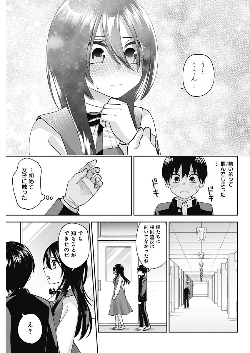 陽キになりたい時雨さん Chap 3 - Next Chap 4
