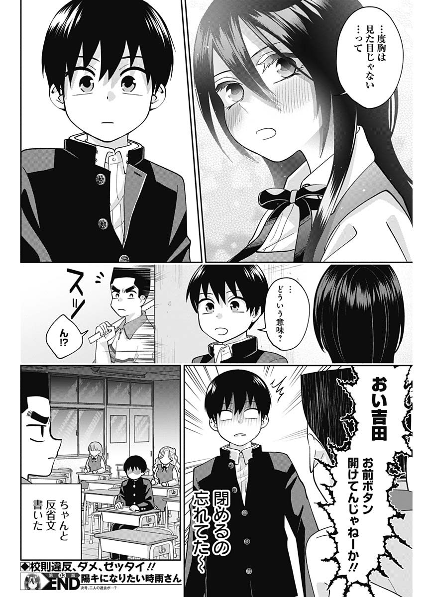 陽キになりたい時雨さん Chap 3 - Next Chap 4