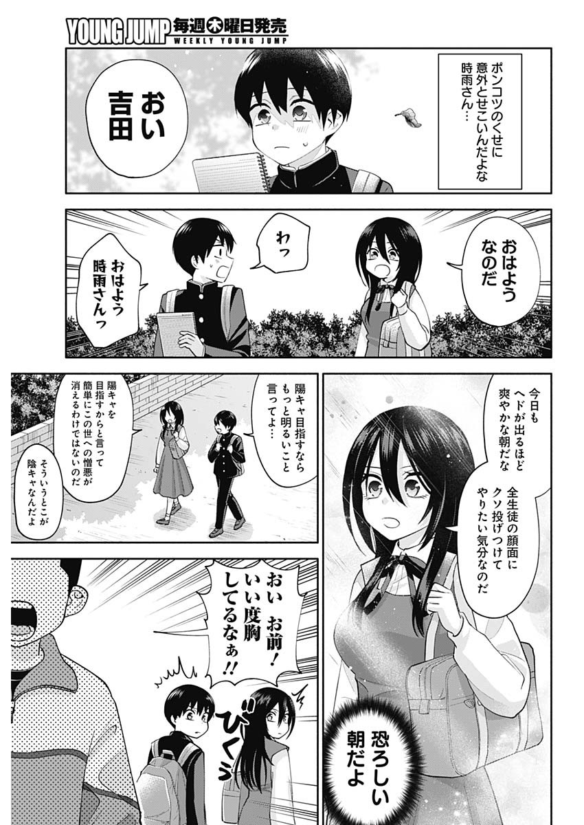 陽キになりたい時雨さん Chap 3 - Next Chap 4