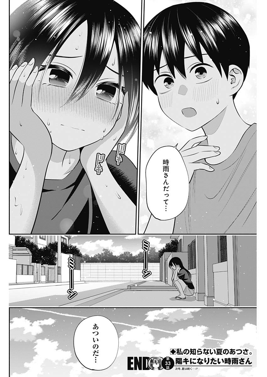 陽キになりたい時雨さん Chap 33 - Next Chap 34