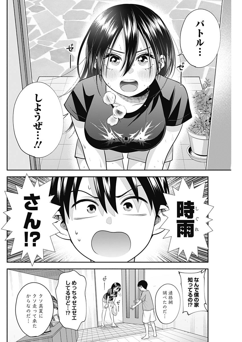 陽キになりたい時雨さん Chap 33 - Next Chap 34