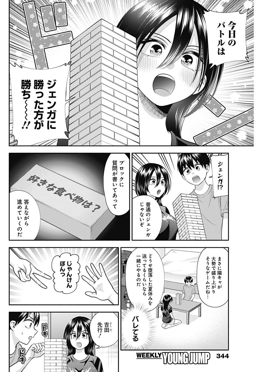 陽キになりたい時雨さん Chap 33 - Next Chap 34