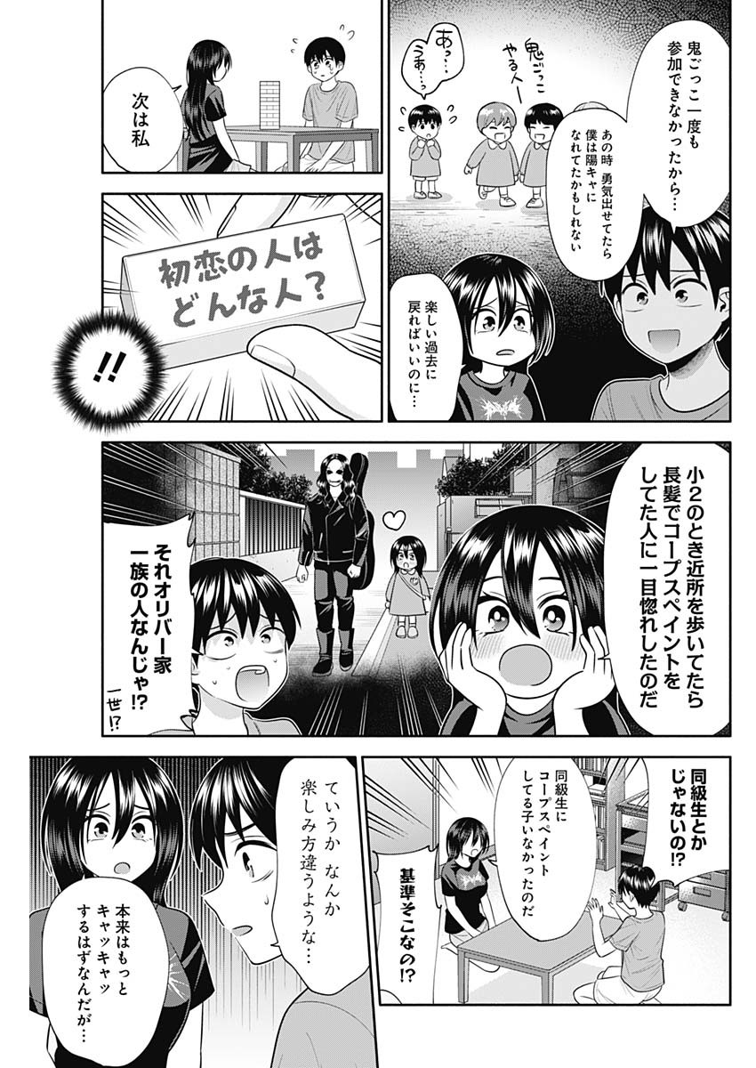 陽キになりたい時雨さん Chap 33 - Next Chap 34