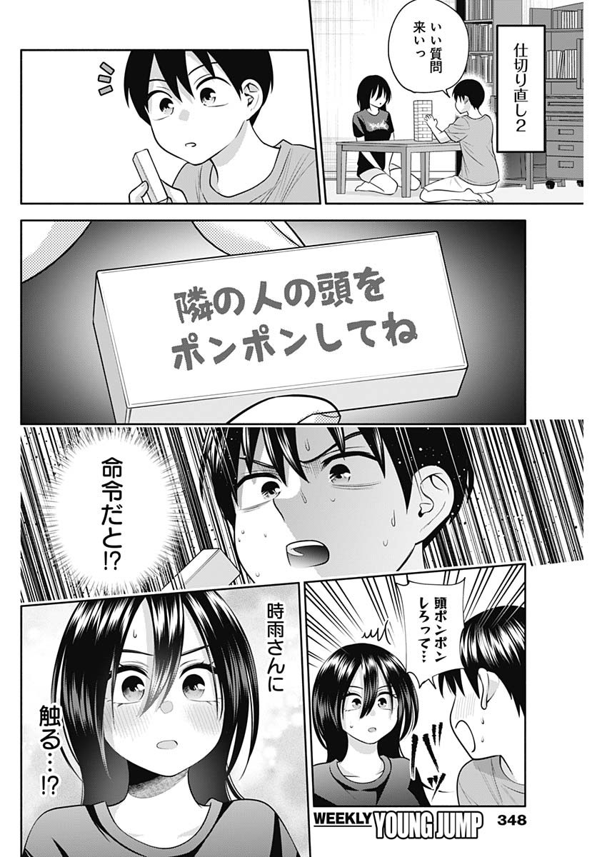 陽キになりたい時雨さん Chap 33 - Next Chap 34