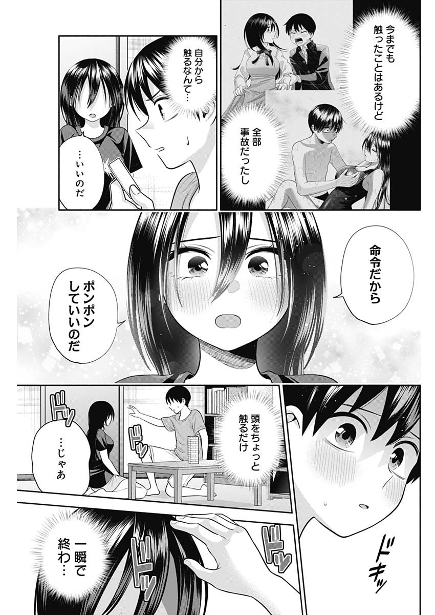 陽キになりたい時雨さん Chap 33 - Next Chap 34