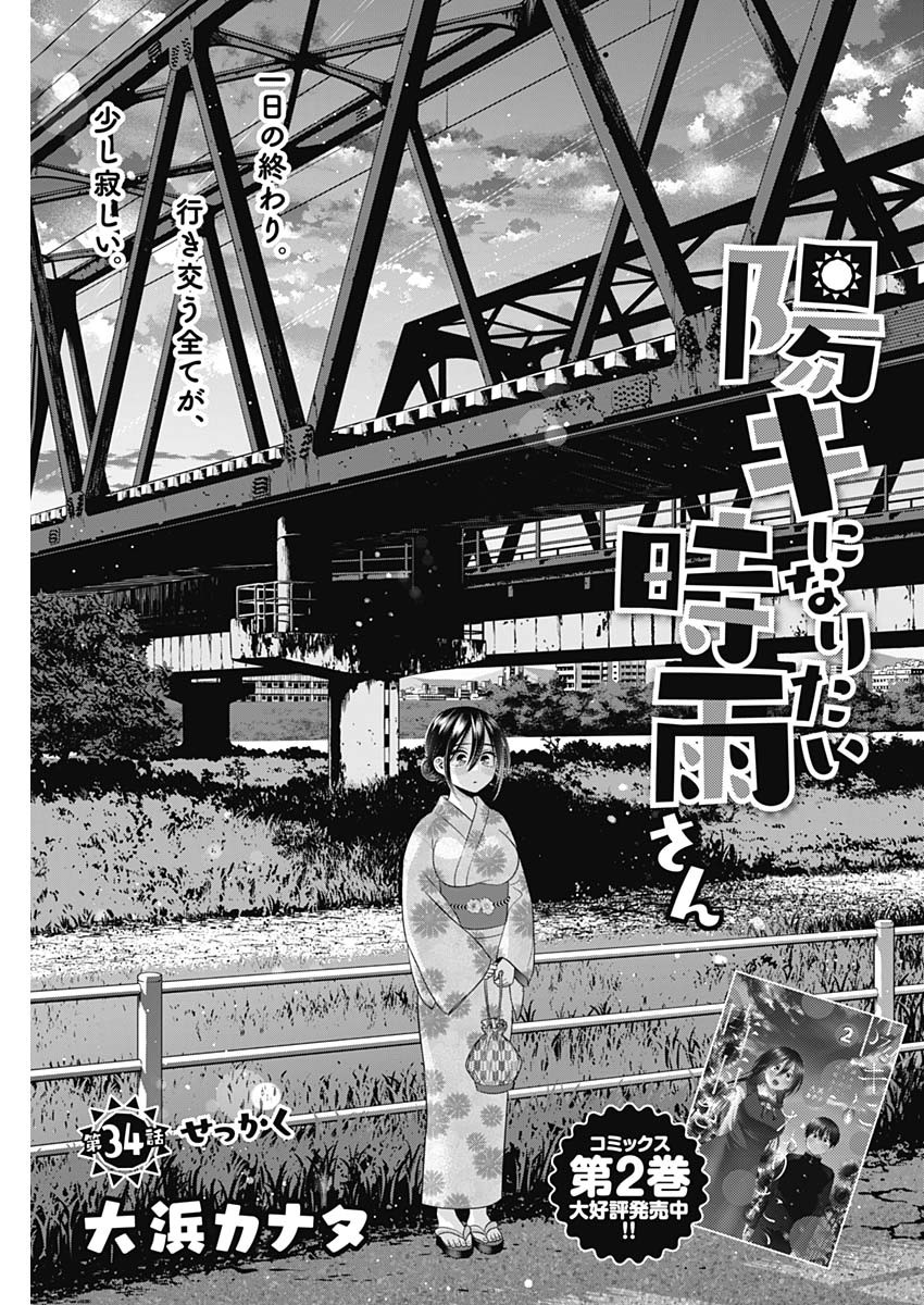 陽キになりたい時雨さん Chap 34 - Next Chap 35