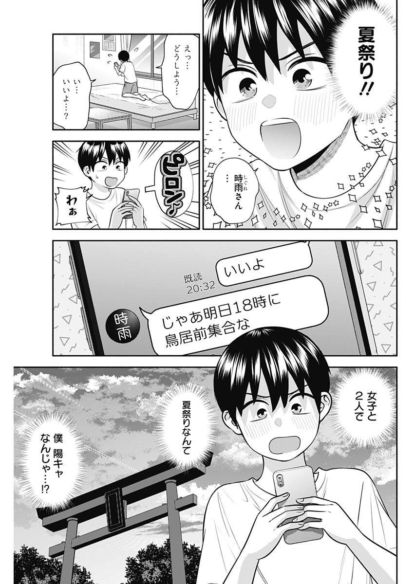 陽キになりたい時雨さん Chap 34 - Next Chap 35