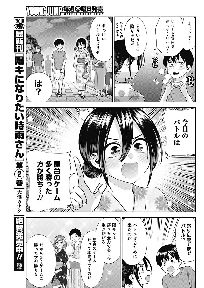 陽キになりたい時雨さん Chap 34 - Next Chap 35