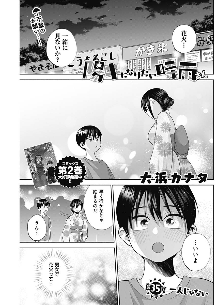 陽キになりたい時雨さん Chap 35 - Next Chap 36