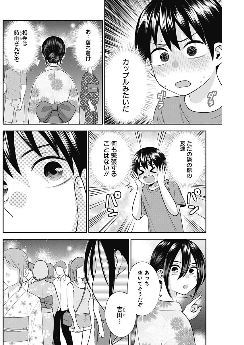 陽キになりたい時雨さん Chap 35 - Next Chap 36