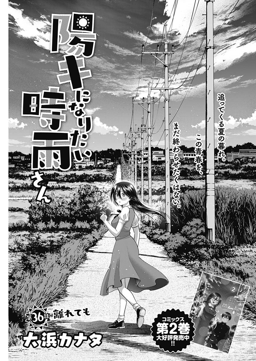 陽キになりたい時雨さん Chap 36 - Next Chap 37