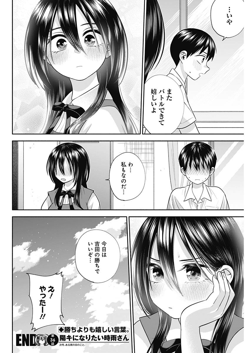 陽キになりたい時雨さん Chap 36 - Next Chap 37