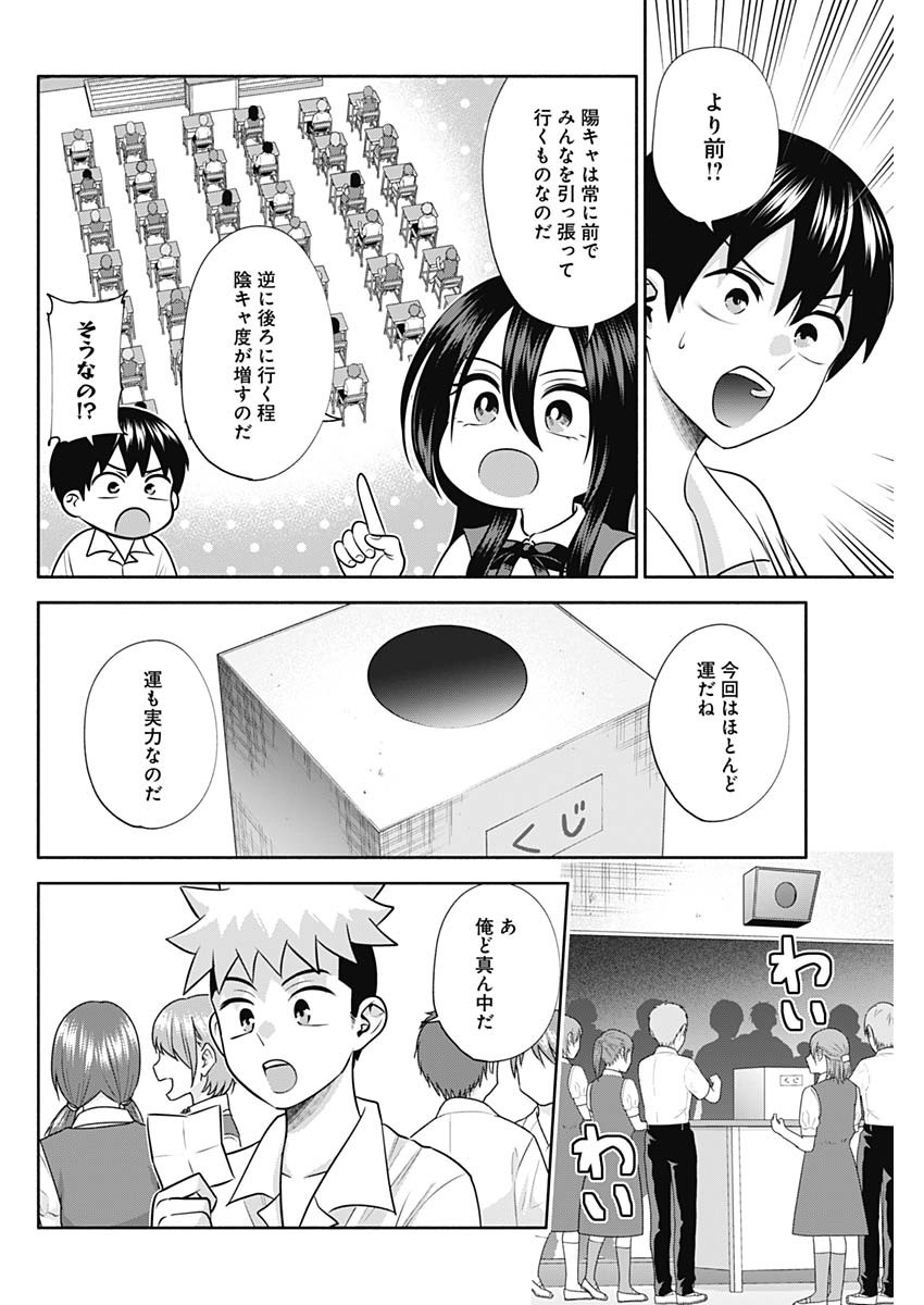 陽キになりたい時雨さん Chap 36 - Next Chap 37