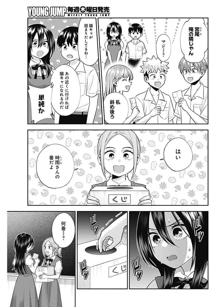 陽キになりたい時雨さん Chap 36 - Next Chap 37