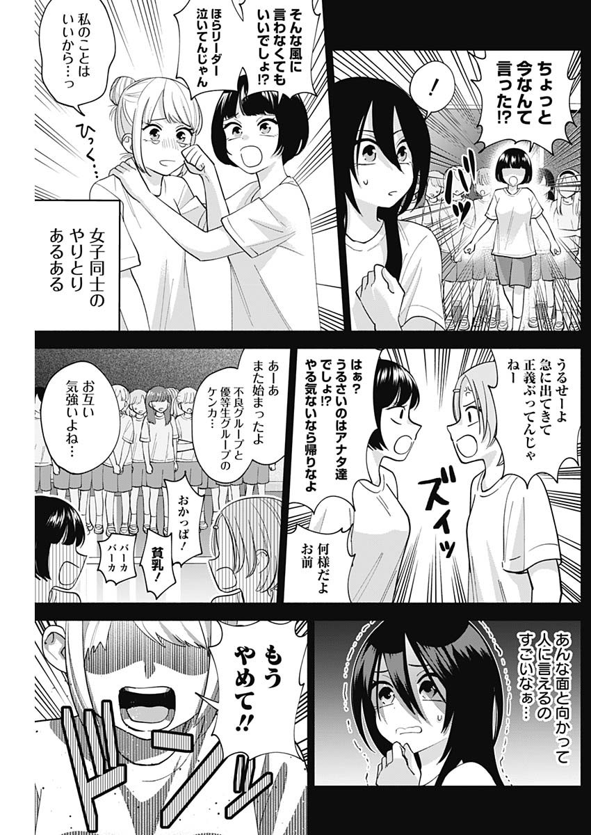陽キになりたい時雨さん Chap 4 - Next Chap 5