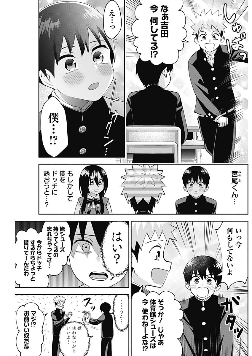 陽キになりたい時雨さん Chap 4 - Next Chap 5
