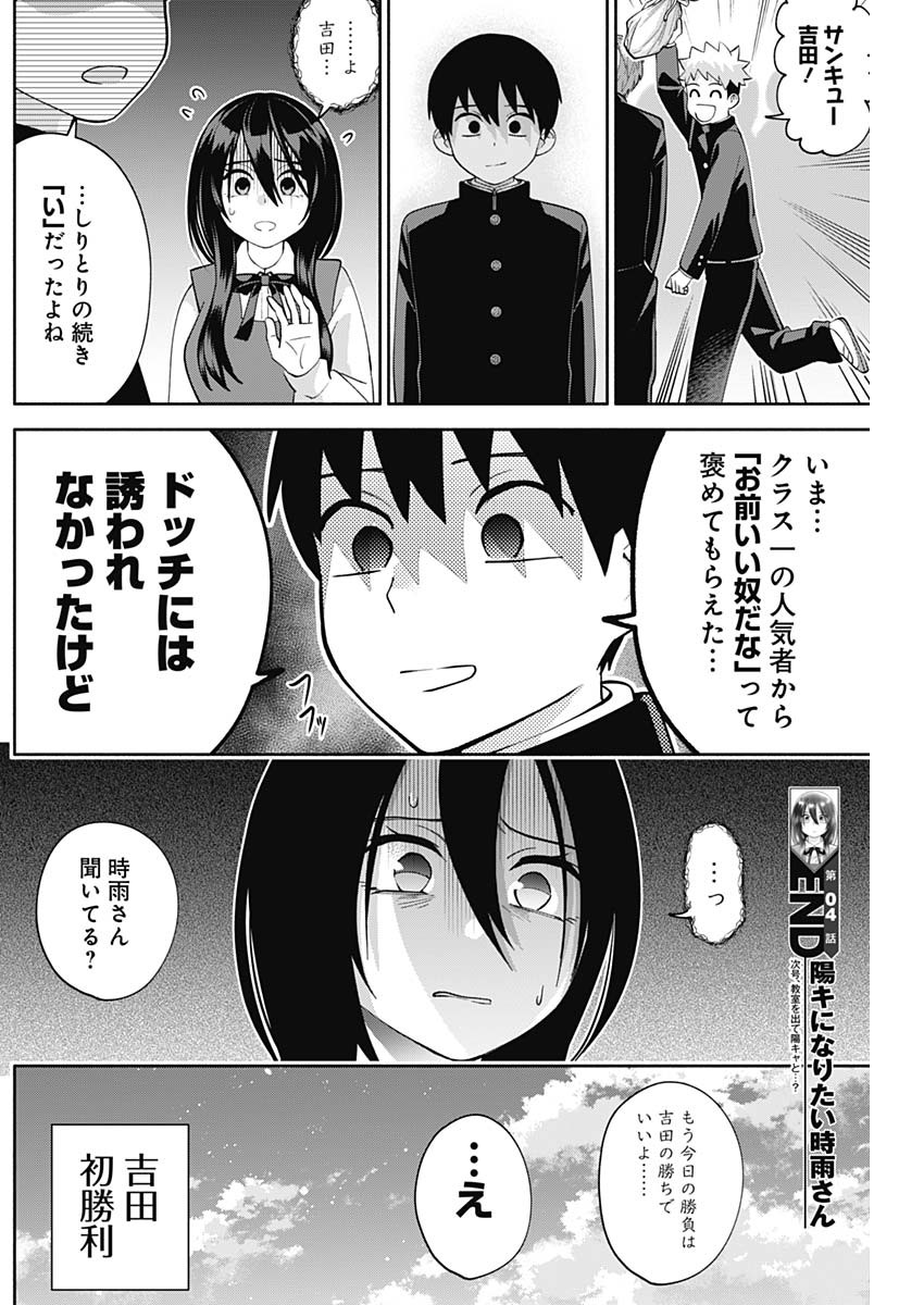 陽キになりたい時雨さん Chap 4 - Next Chap 5