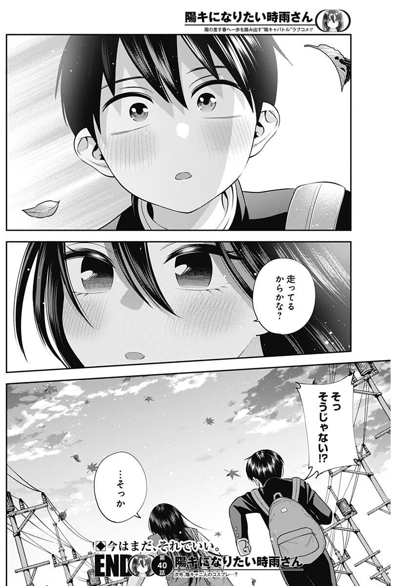 陽キになりたい時雨さん Chap 40 - Next Chap 41