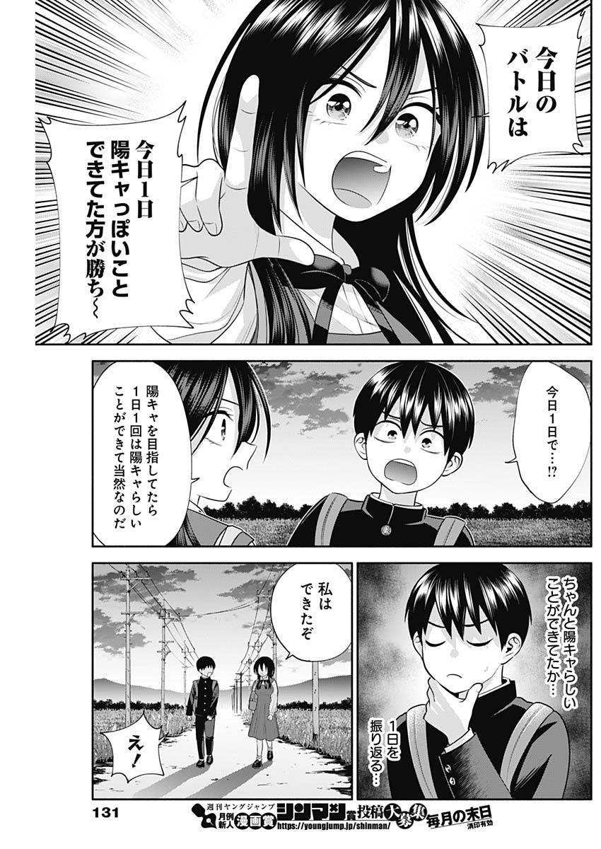陽キになりたい時雨さん Chap 40 - Next Chap 41