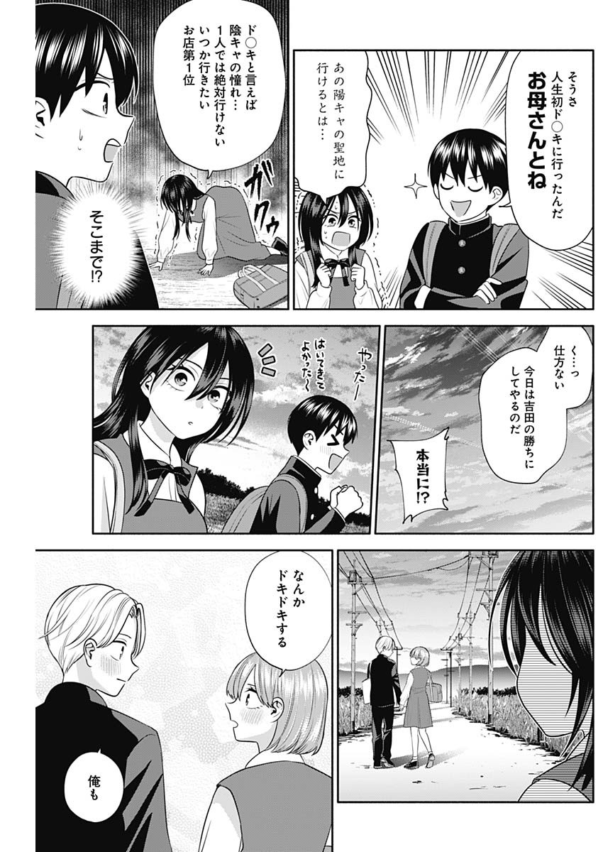 陽キになりたい時雨さん Chap 40 - Next Chap 41
