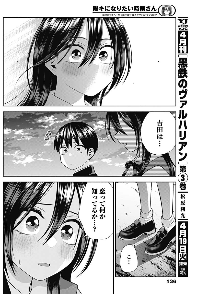 陽キになりたい時雨さん Chap 40 - Next Chap 41