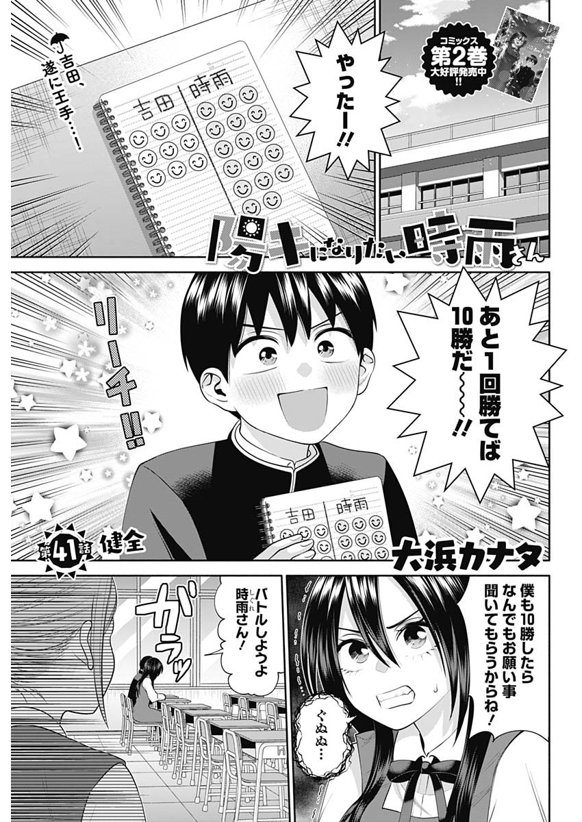 陽キになりたい時雨さん Chap 41 - Next Chap 42