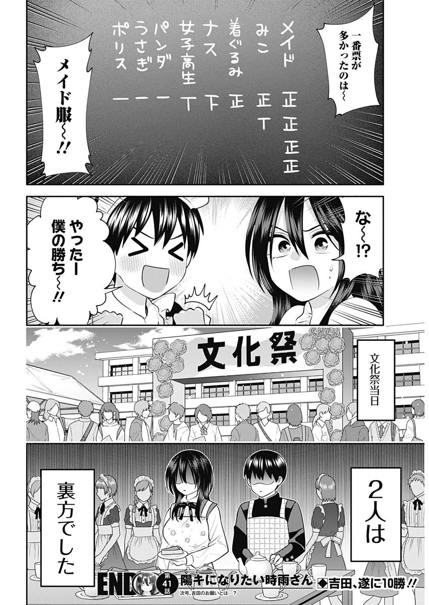 陽キになりたい時雨さん Chap 41 - Next Chap 42
