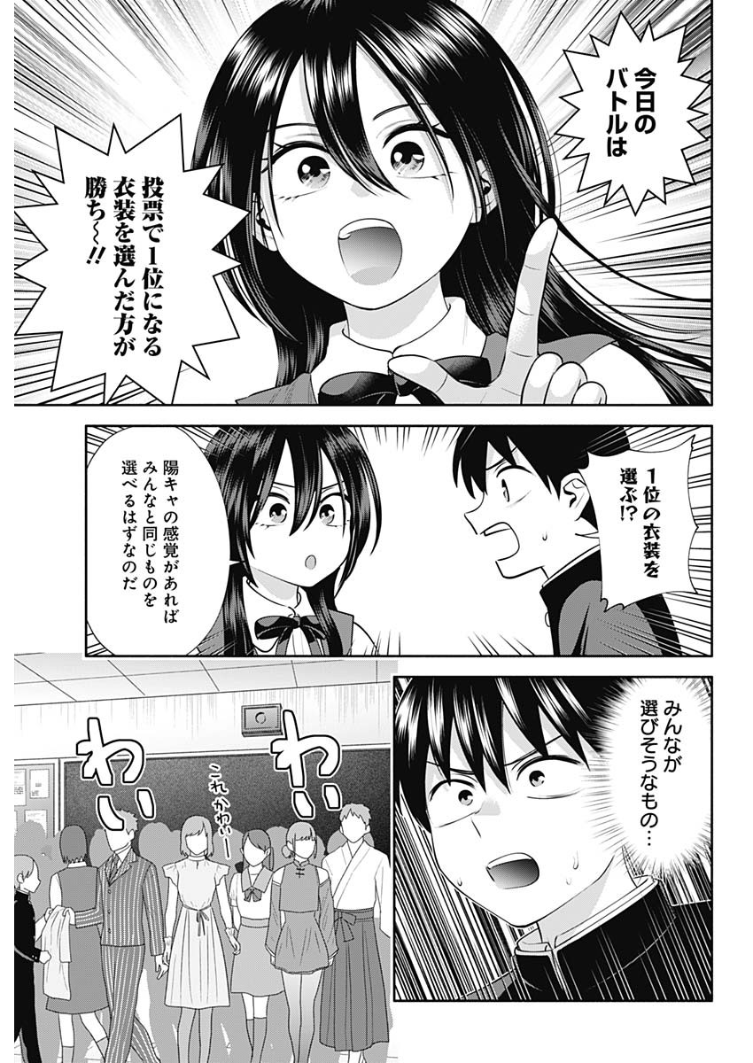 陽キになりたい時雨さん Chap 41 - Next Chap 42