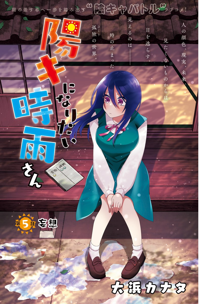 陽キになりたい時雨さん Chap 5 - Next Chap 6