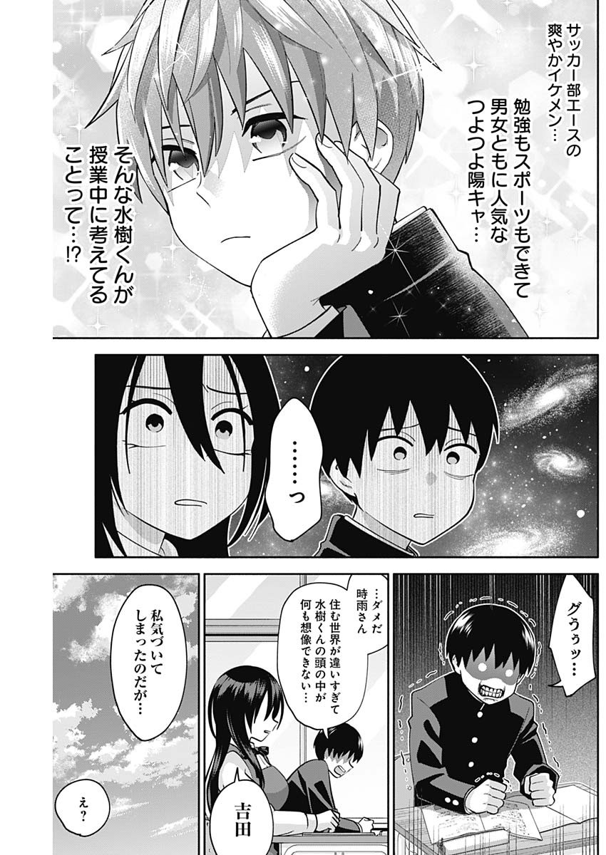 陽キになりたい時雨さん Chap 5 - Next Chap 6