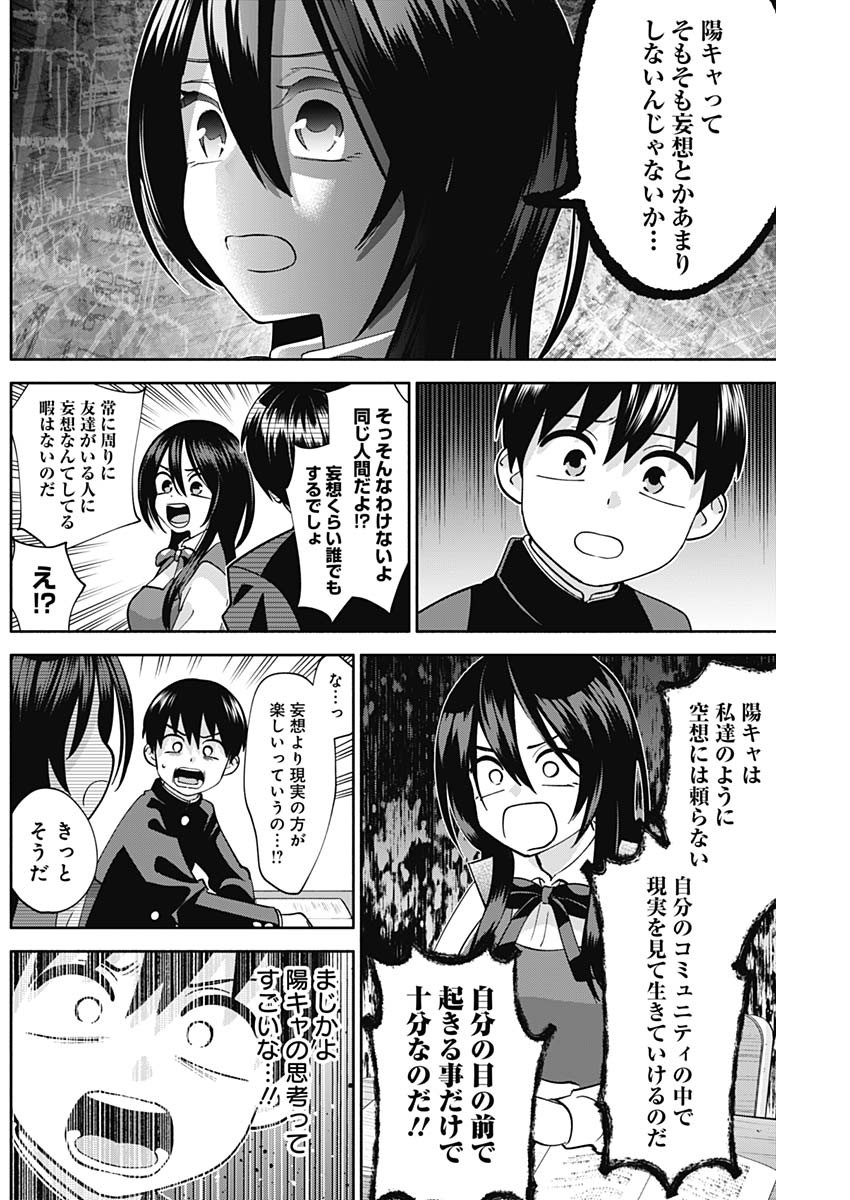 陽キになりたい時雨さん Chap 5 - Next Chap 6