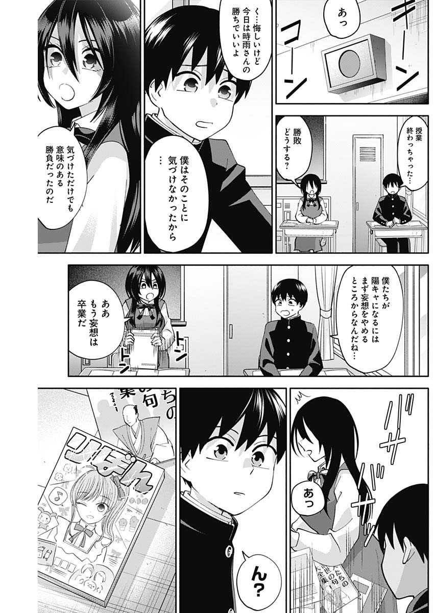 陽キになりたい時雨さん Chap 5 - Next Chap 6