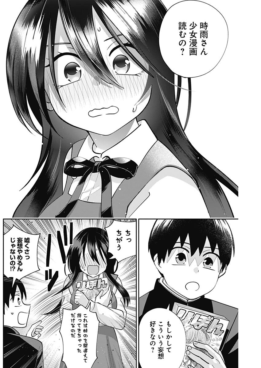 陽キになりたい時雨さん Chap 5 - Next Chap 6