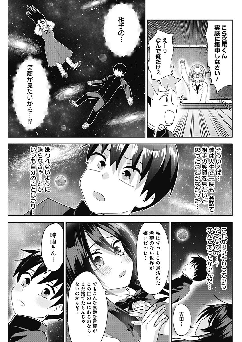 陽キになりたい時雨さん Chap 6 - Next Chap 7