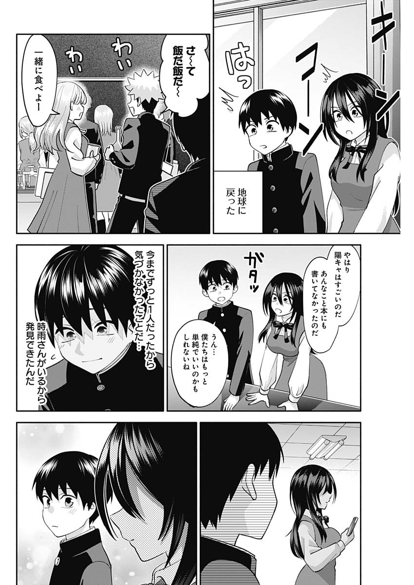 陽キになりたい時雨さん Chap 6 - Next Chap 7