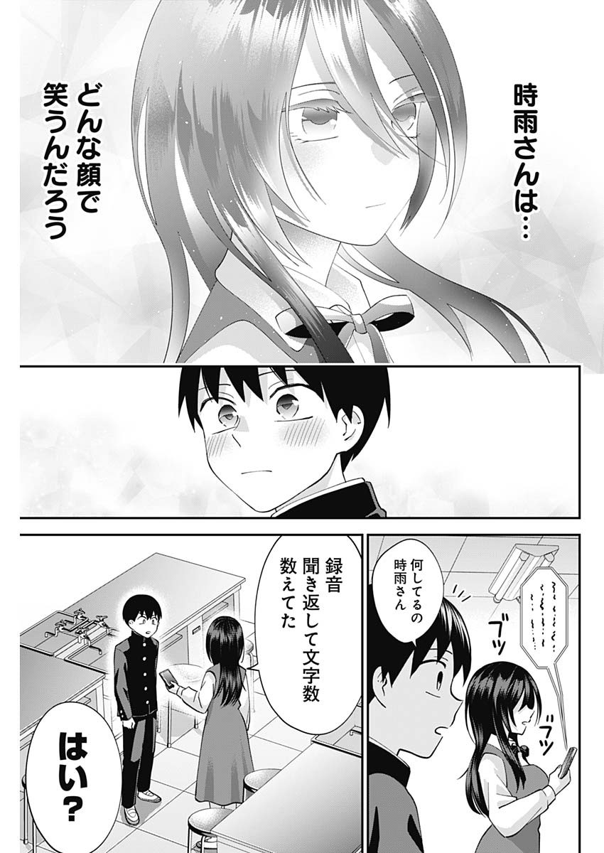 陽キになりたい時雨さん Chap 6 - Next Chap 7