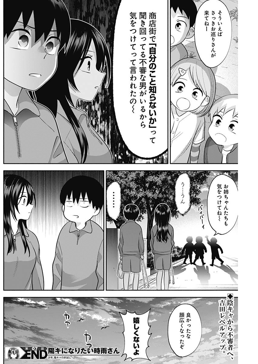 陽キになりたい時雨さん Chap 7 - Next Chap 8