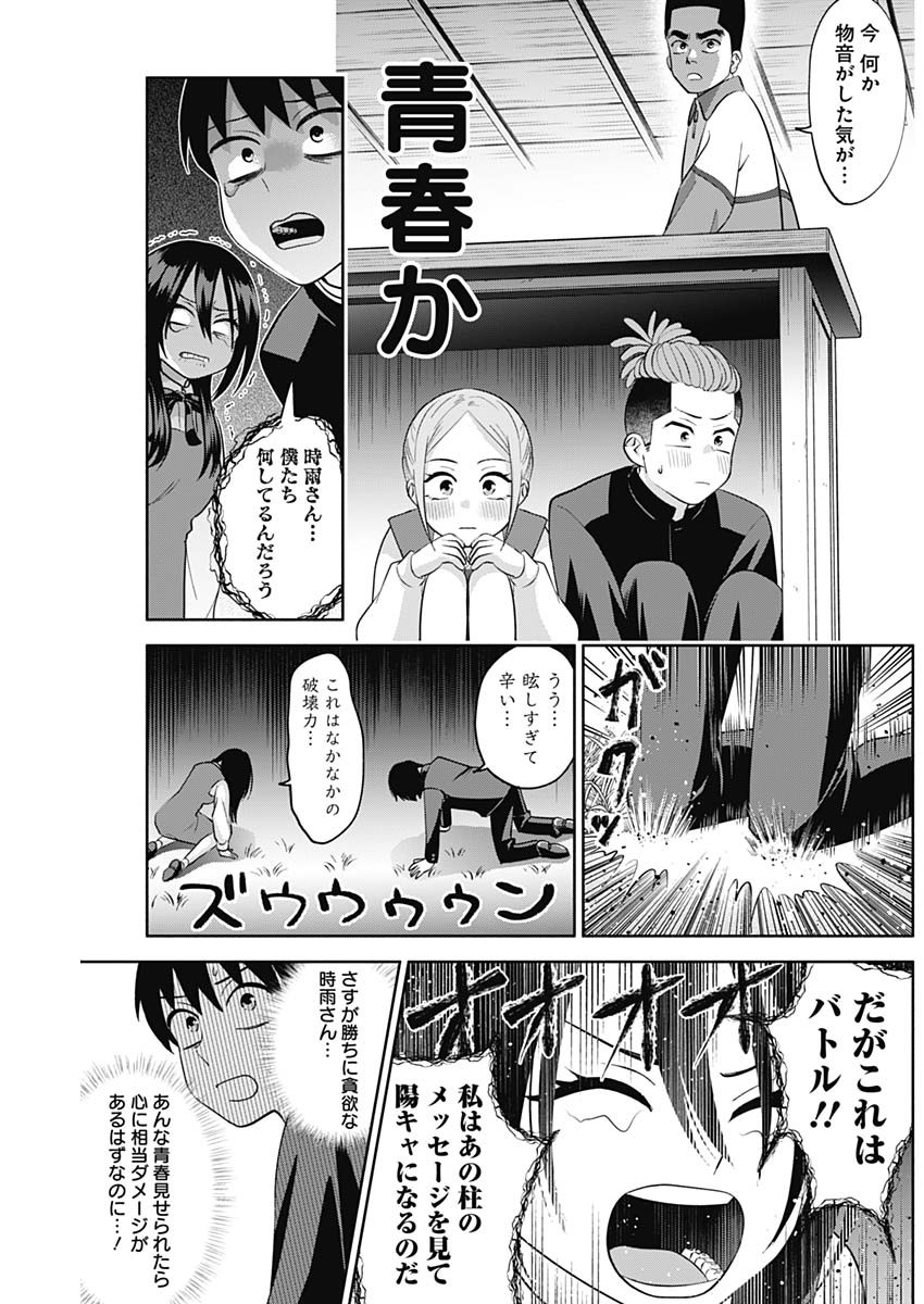 陽キになりたい時雨さん Chap 8 - Next Chap 9