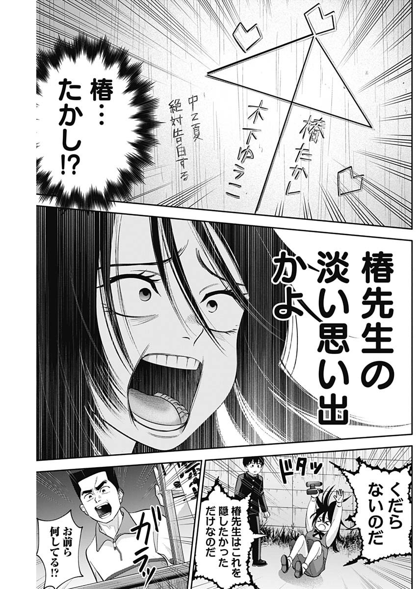 陽キになりたい時雨さん Chap 8 - Next Chap 9