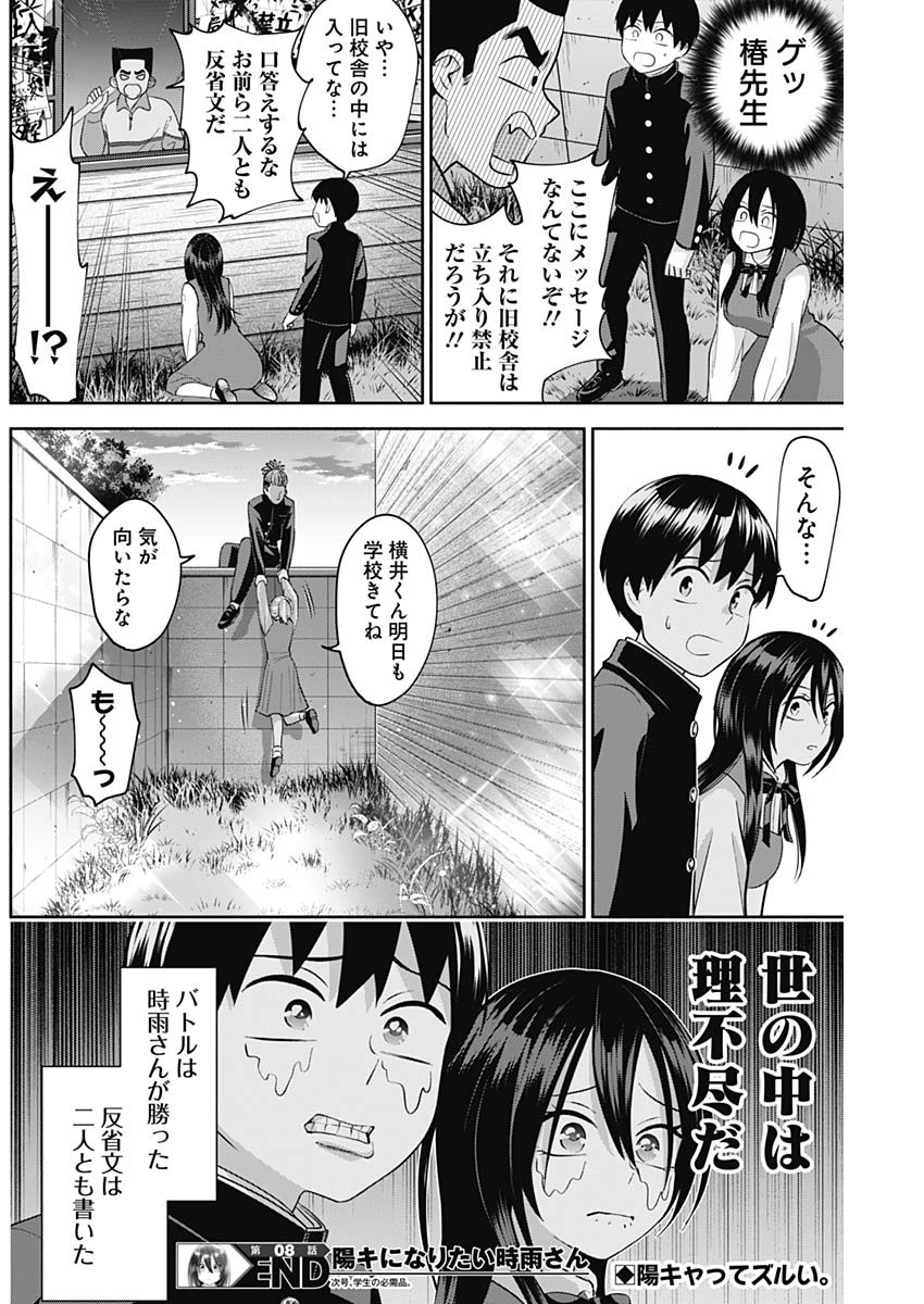 陽キになりたい時雨さん Chap 8 - Next Chap 9