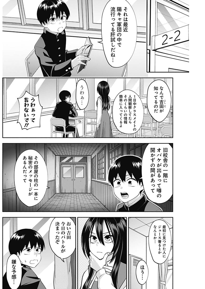 陽キになりたい時雨さん Chap 8 - Next Chap 9