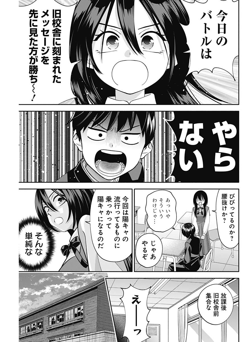 陽キになりたい時雨さん Chap 8 - Next Chap 9
