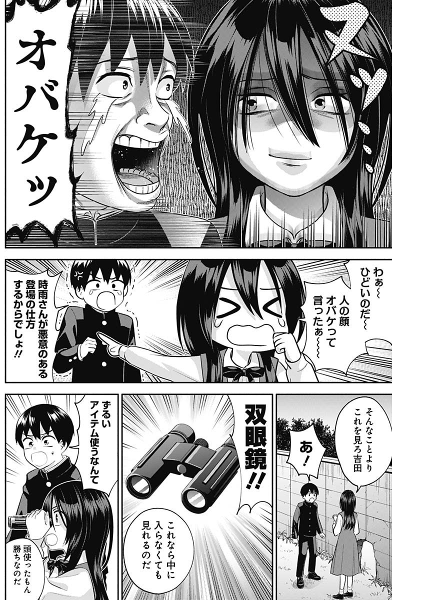 陽キになりたい時雨さん Chap 8 - Next Chap 9