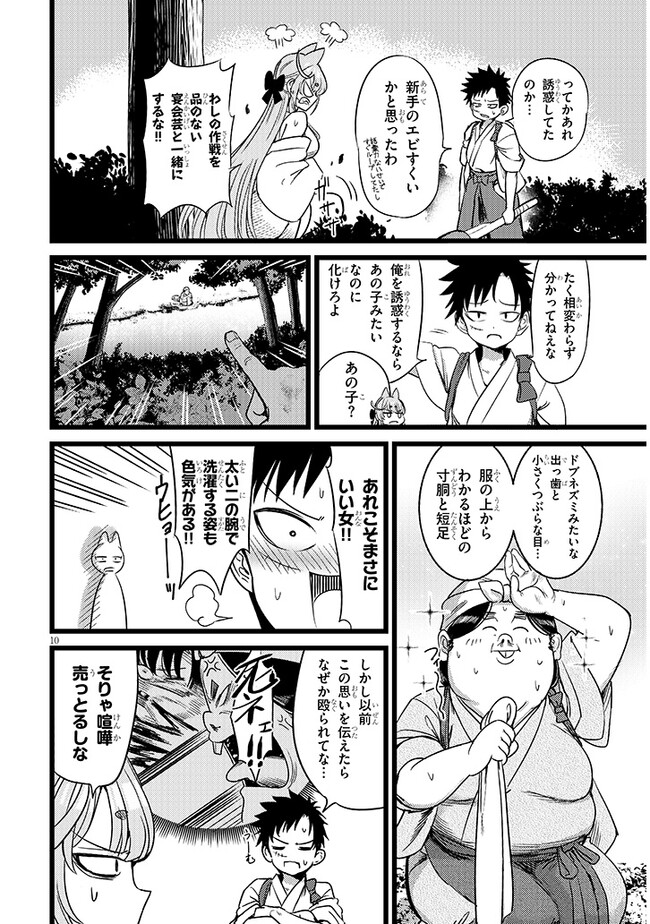 Youko wa B-Sen wo Otosenai! - Chapter 1 - Page 10