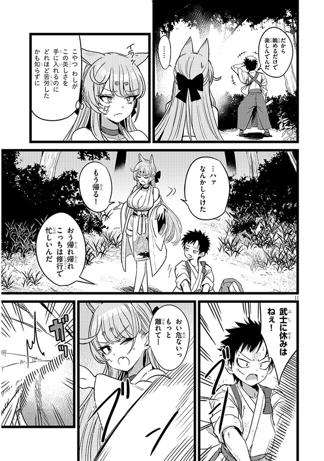 Youko wa B-Sen wo Otosenai! - Chapter 1 - Page 11